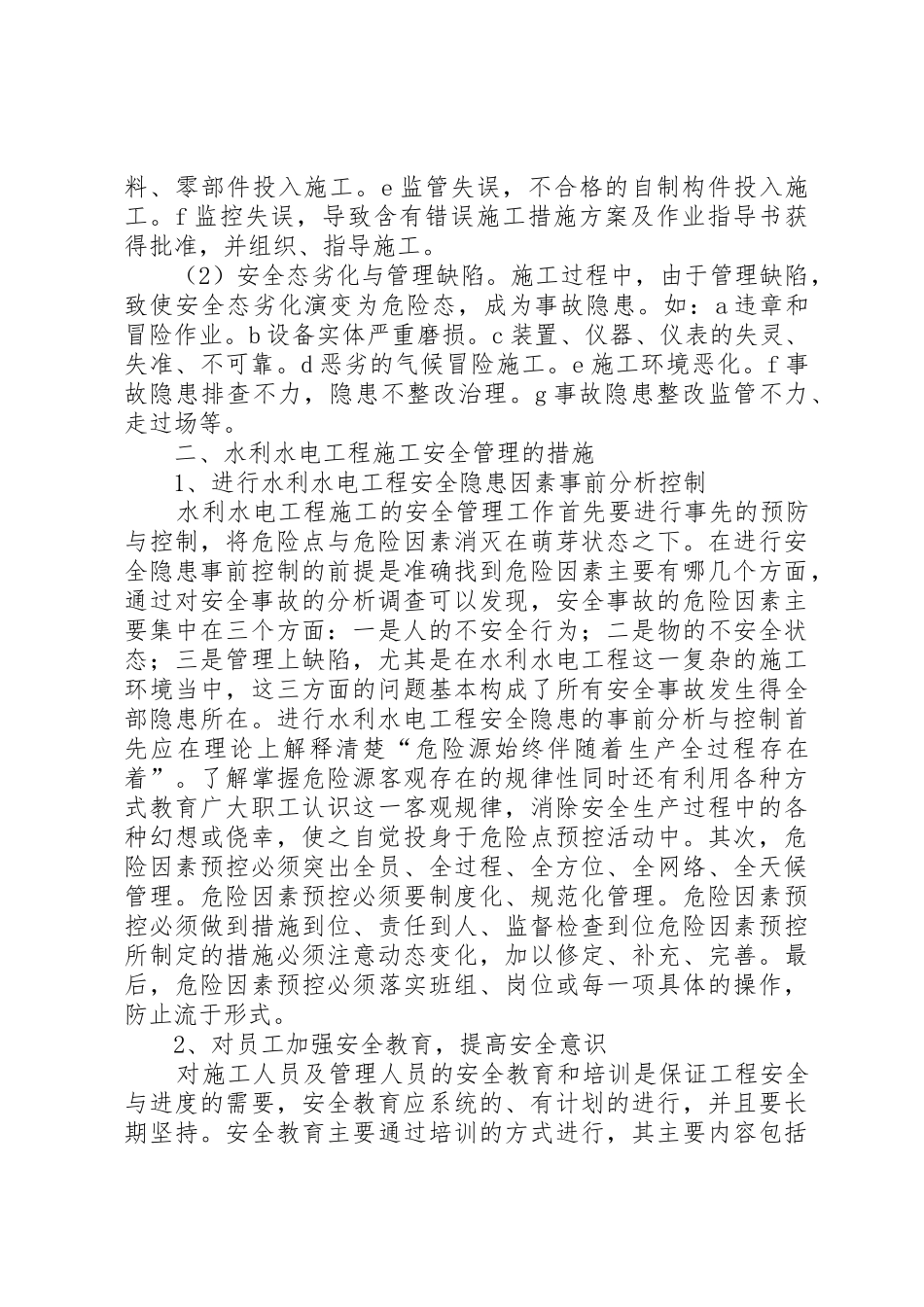 水利水电工程安全管理规章制度 _第2页