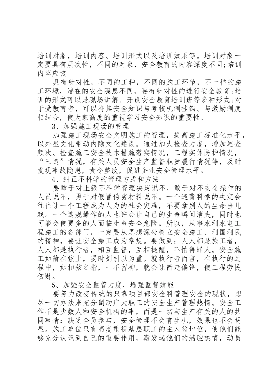 水利水电工程安全管理规章制度 _第3页