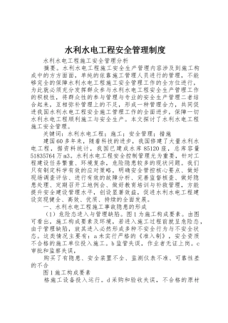 水利水电工程安全管理规章制度 