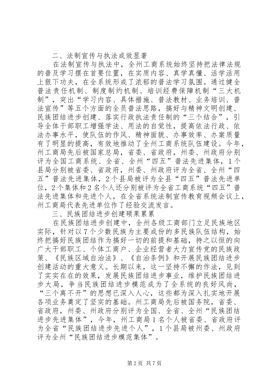 工商局年度工作创新情况汇报 _第2页