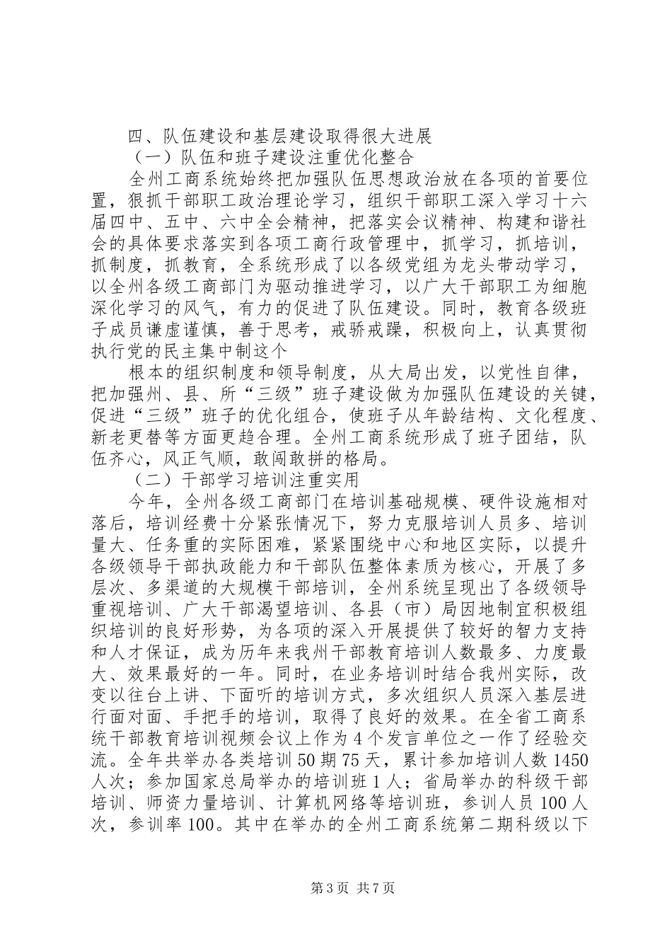 工商局年度工作创新情况汇报 _第3页