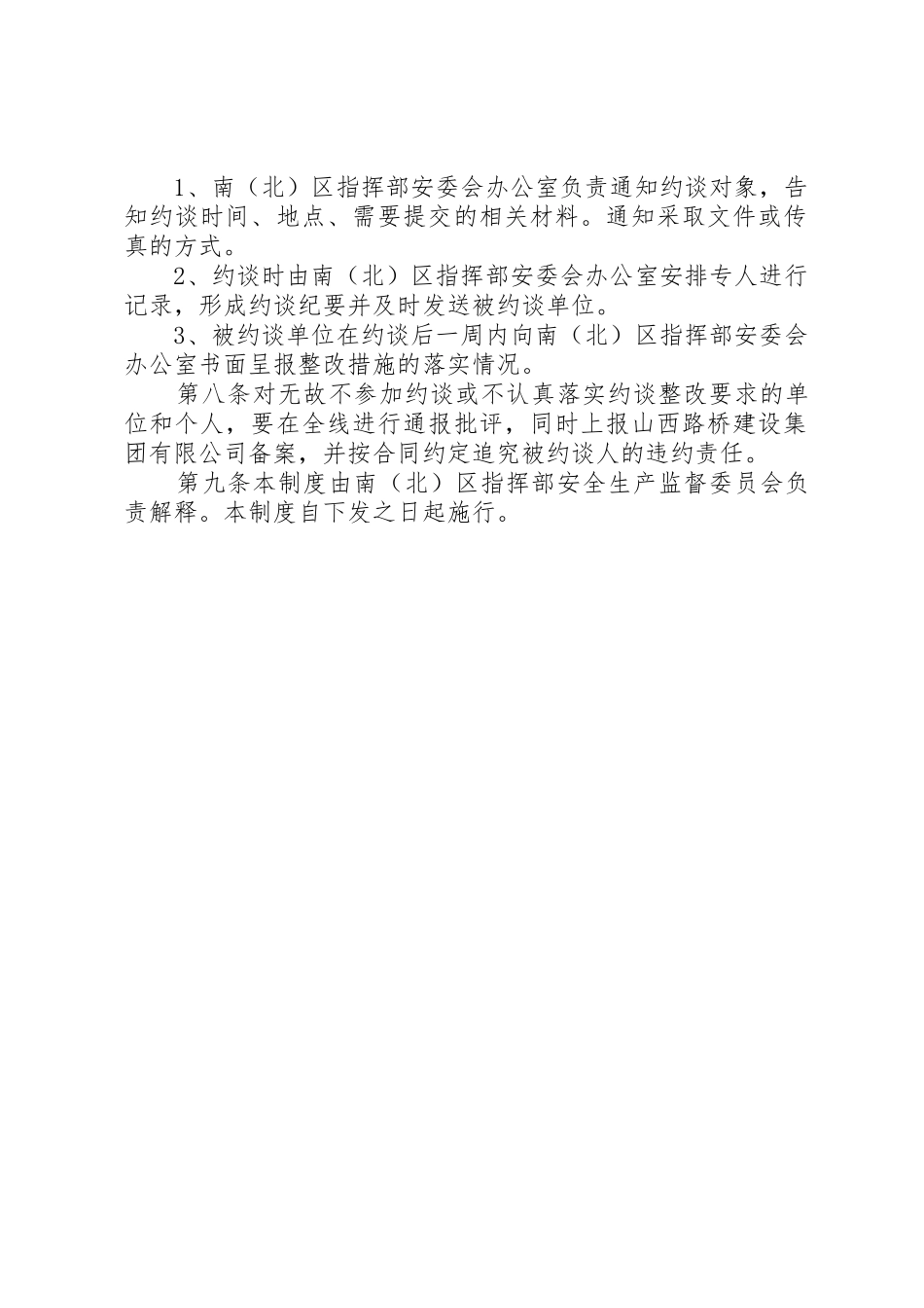 省安全生产责任事故约谈管理规章制度_第2页