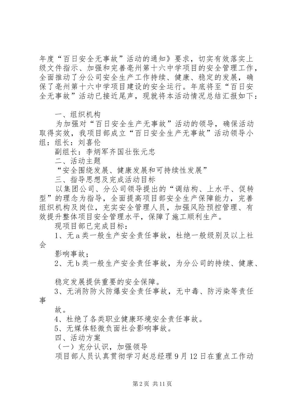 百日安全无事故规章制度细则_第2页