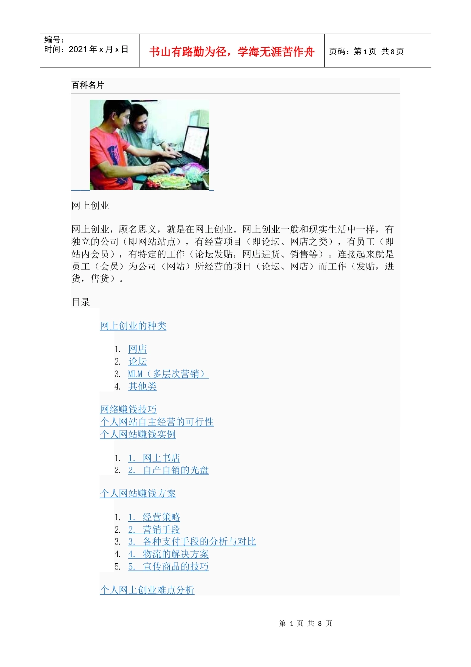 网上创业百科查询1_第1页