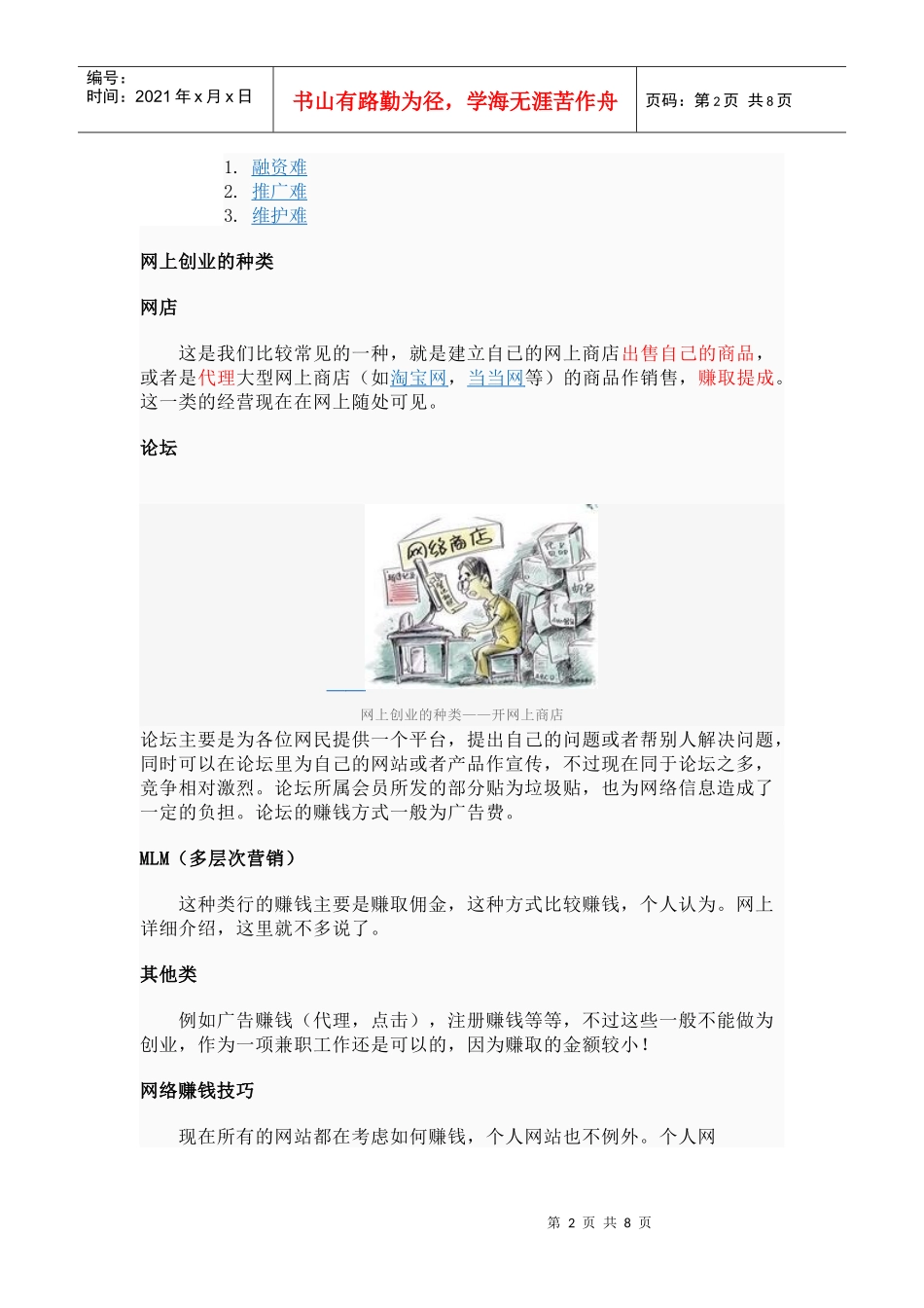 网上创业百科查询1_第2页