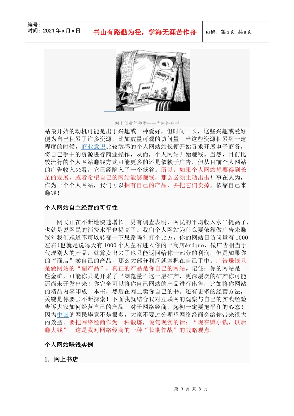 网上创业百科查询1_第3页
