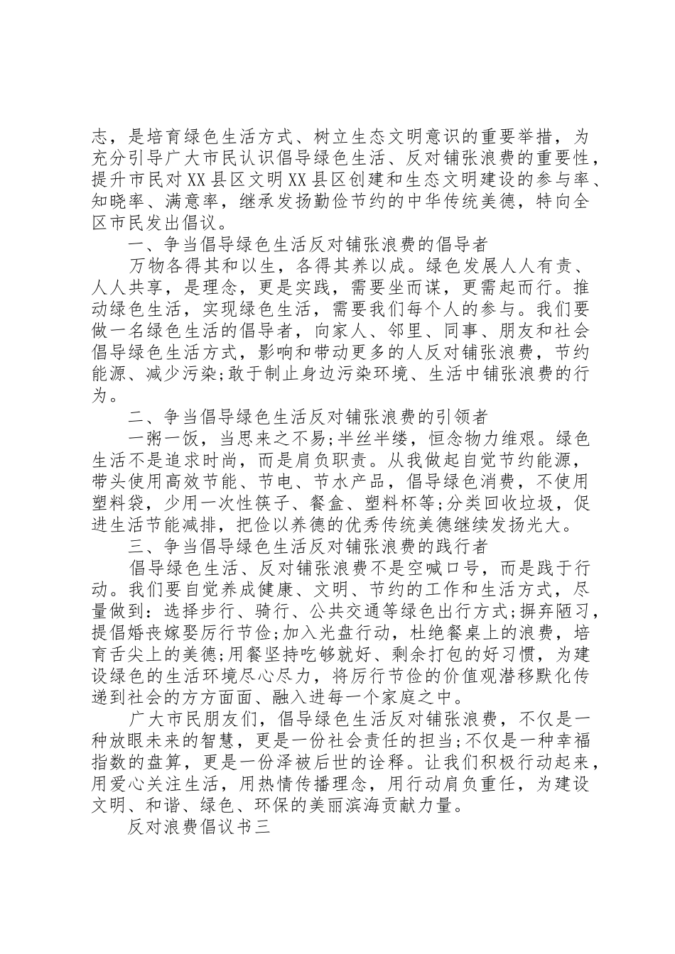 反对浪费倡议书20XX年_第2页