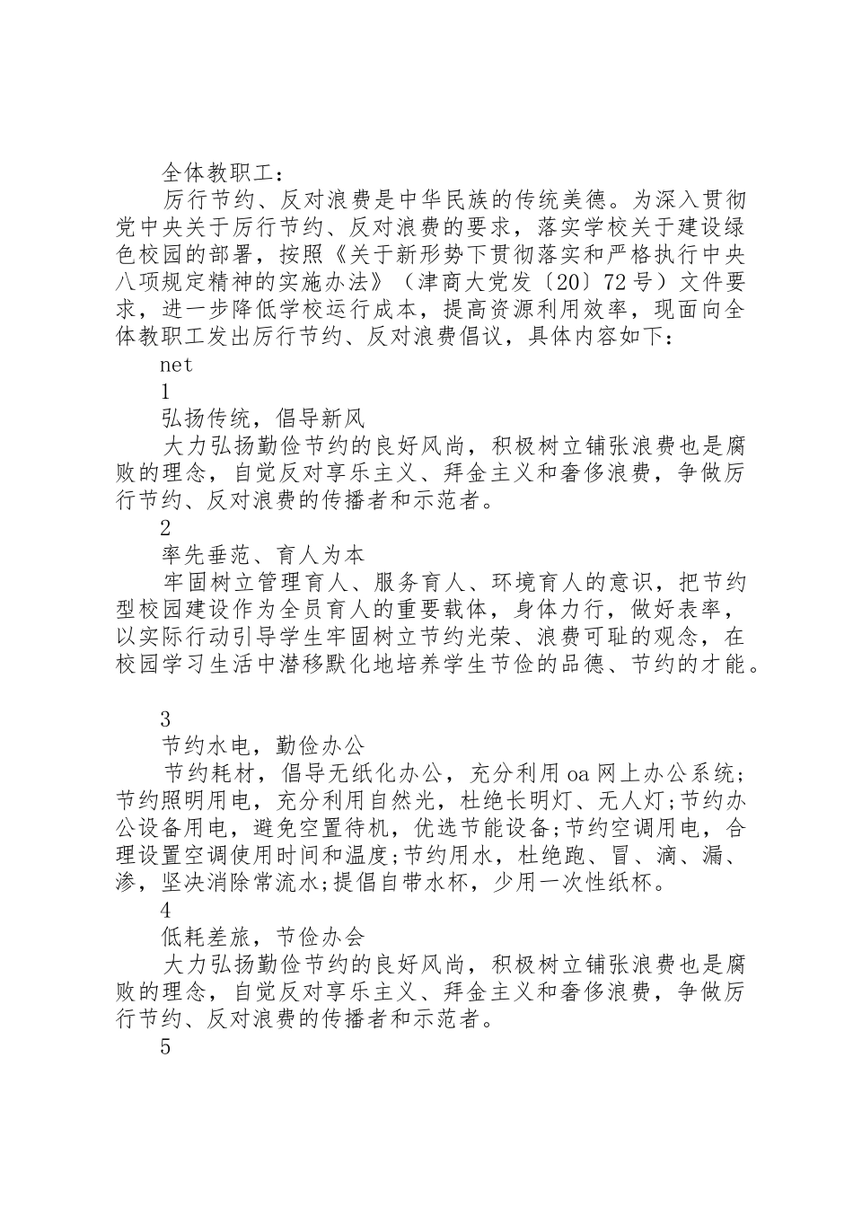 反对浪费倡议书20XX年_第3页