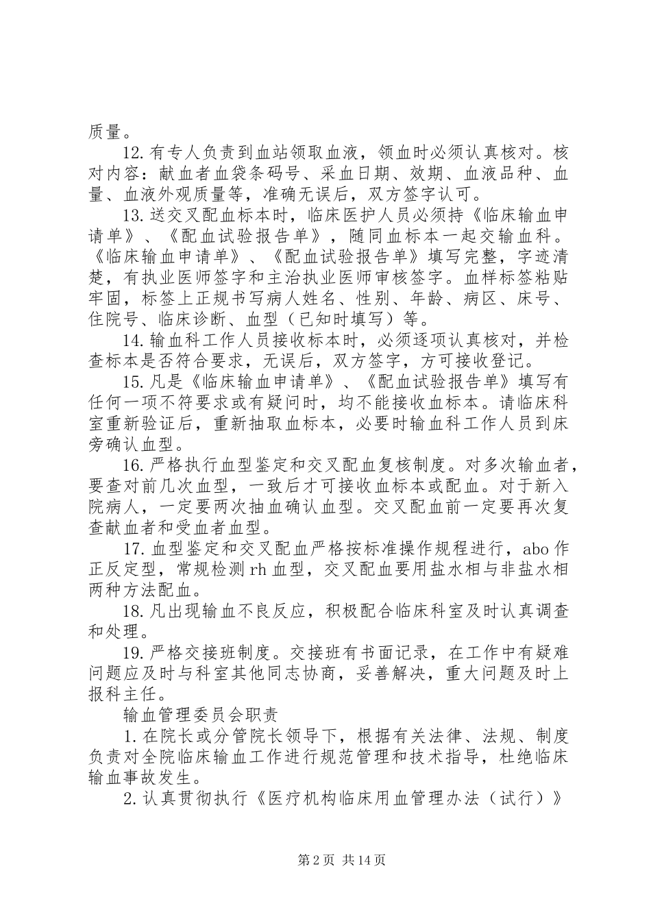 输血科(血库)管理规章制度 _第2页