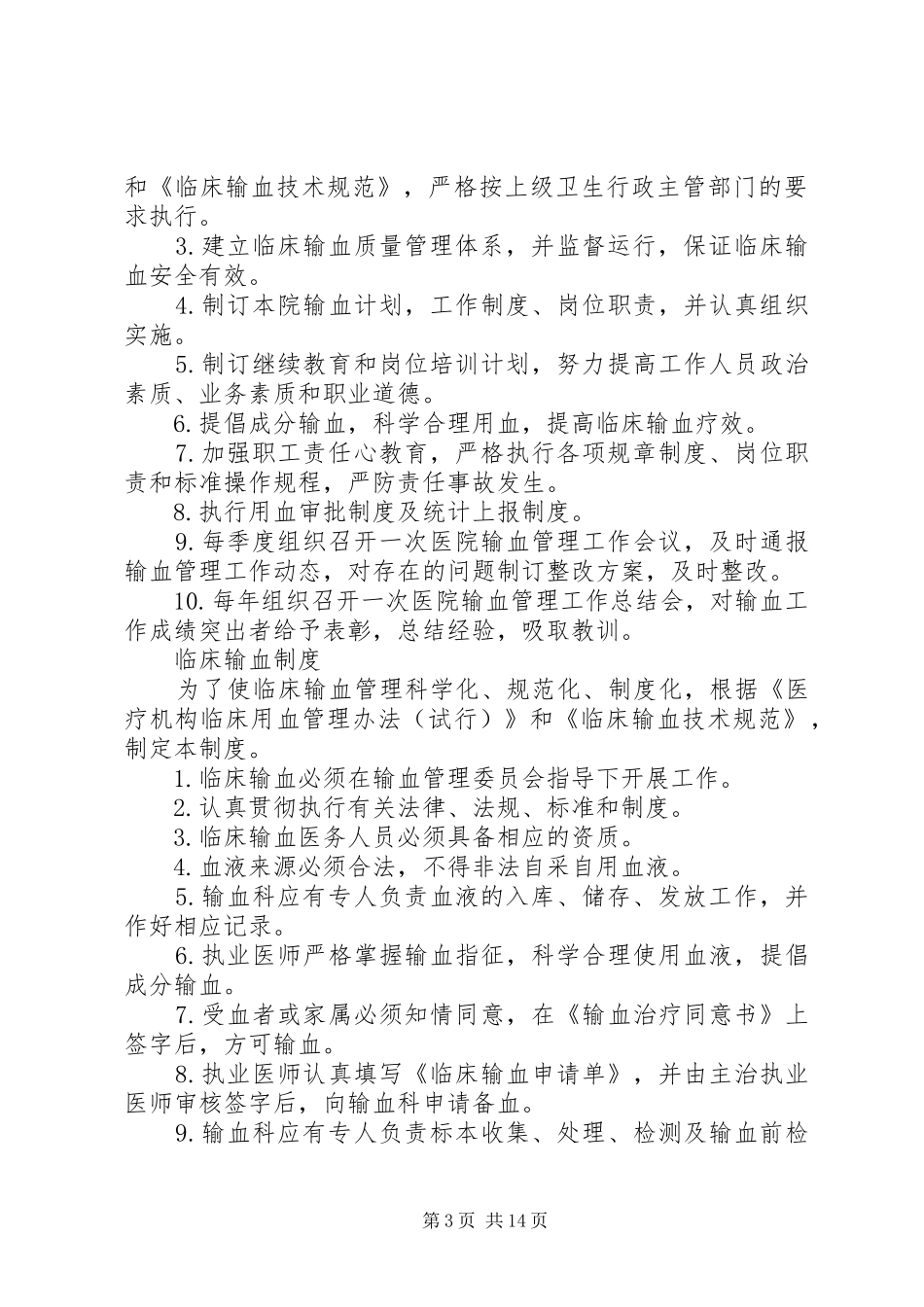 输血科(血库)管理规章制度 _第3页