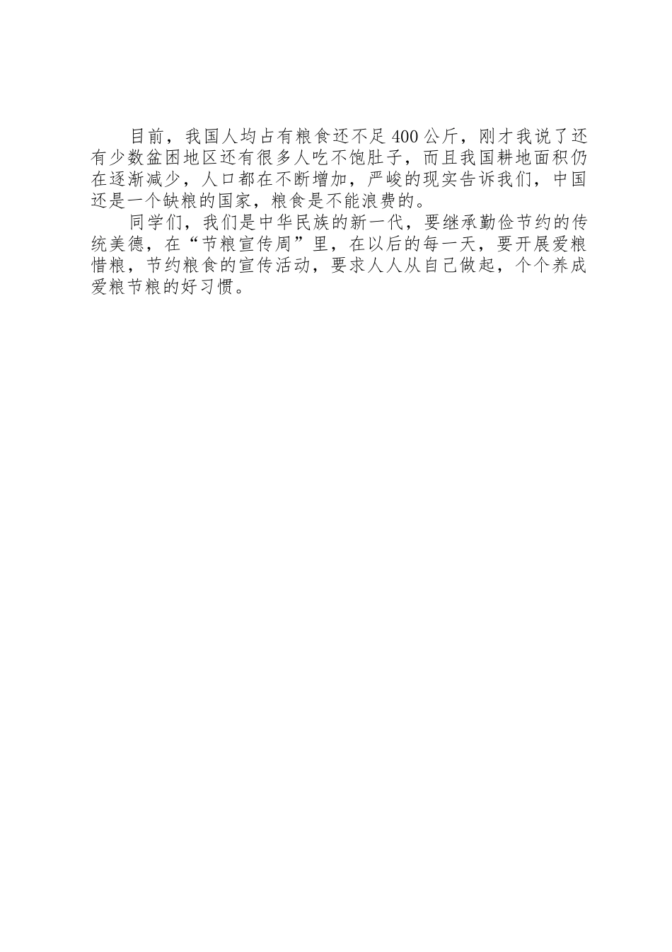 珍惜粮食的倡议书范文_第2页