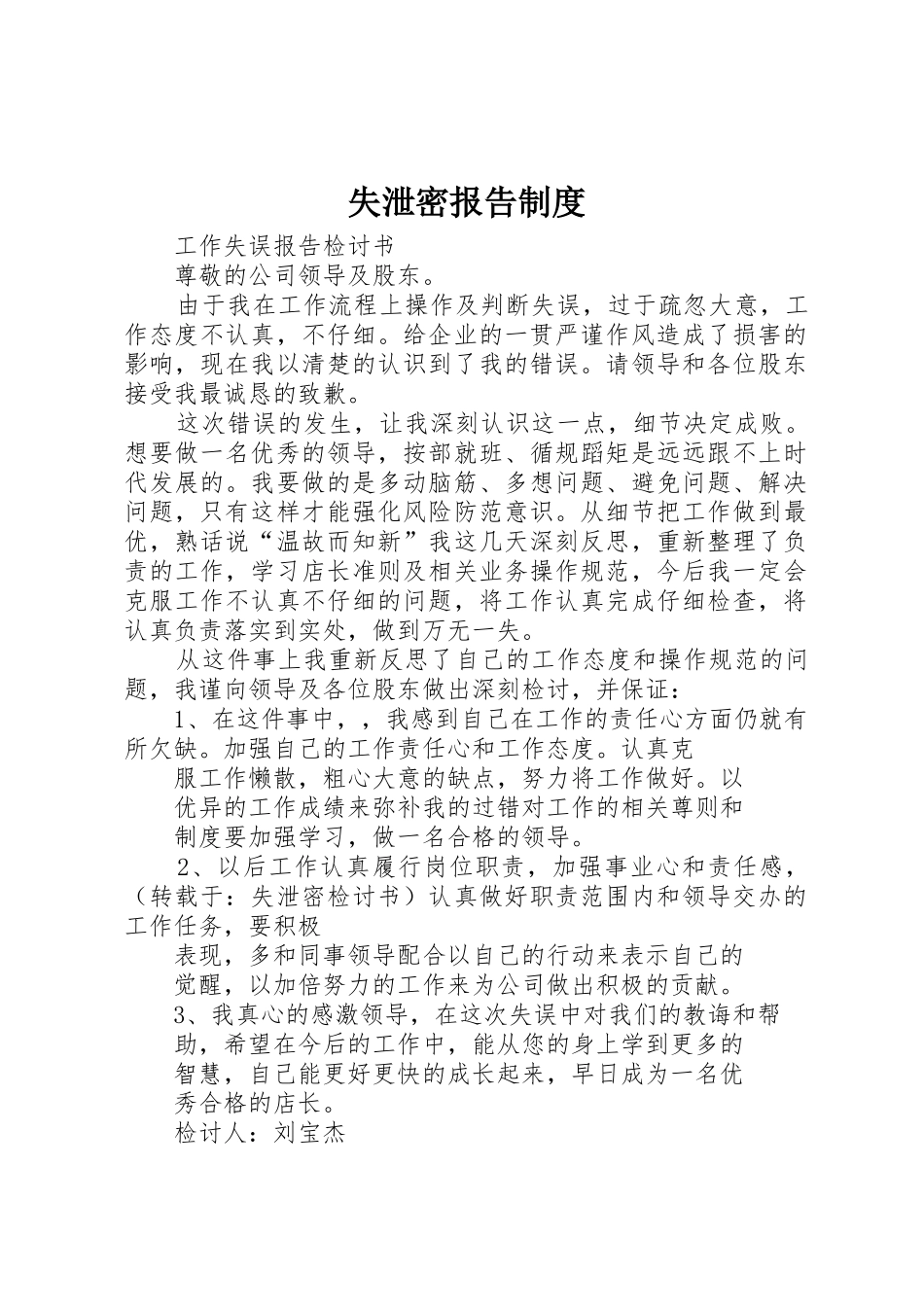 失泄密报告规章制度 _第1页