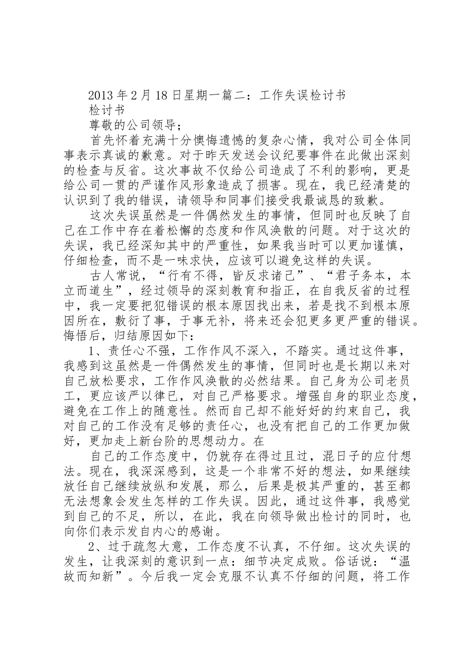 失泄密报告规章制度 _第2页