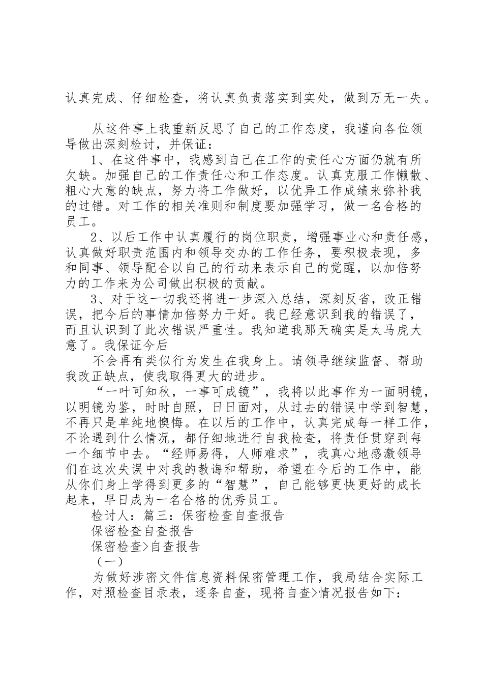 失泄密报告规章制度 _第3页