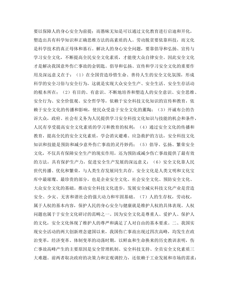 《安全文化》之倡导和弘扬安全文化——当代安全科技文化面面观 _第2页