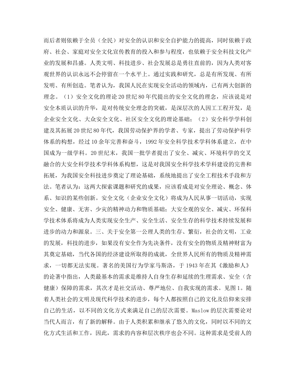 《安全文化》之倡导和弘扬安全文化——当代安全科技文化面面观 _第3页