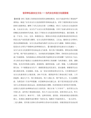 《安全文化》之倡导和弘扬安全文化——当代安全科技文化面面观 