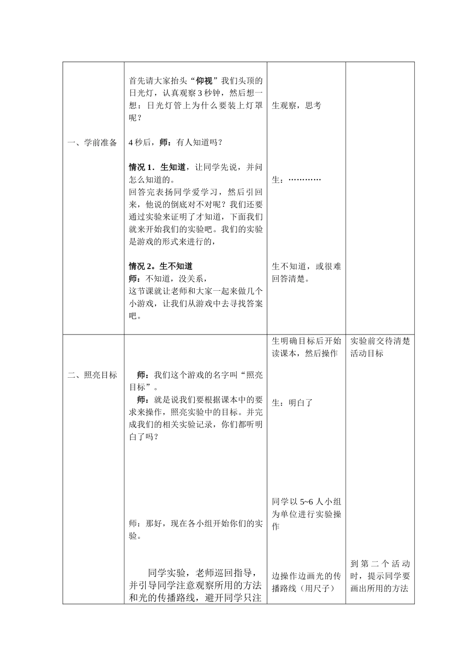 2024秋教科版科学五上2.4《光的反射》word教案_第2页