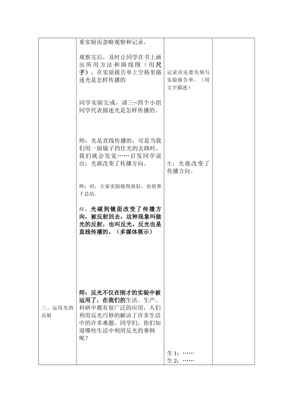 2024秋教科版科学五上2.4《光的反射》word教案_第3页