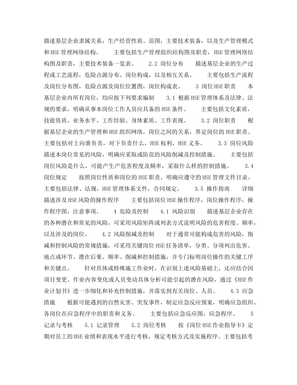 《管理体系》之《HSE作业指导书》的编制 _第2页