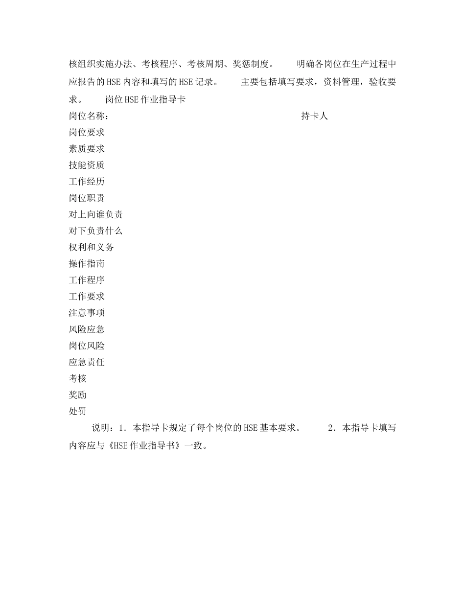 《管理体系》之《HSE作业指导书》的编制 _第3页