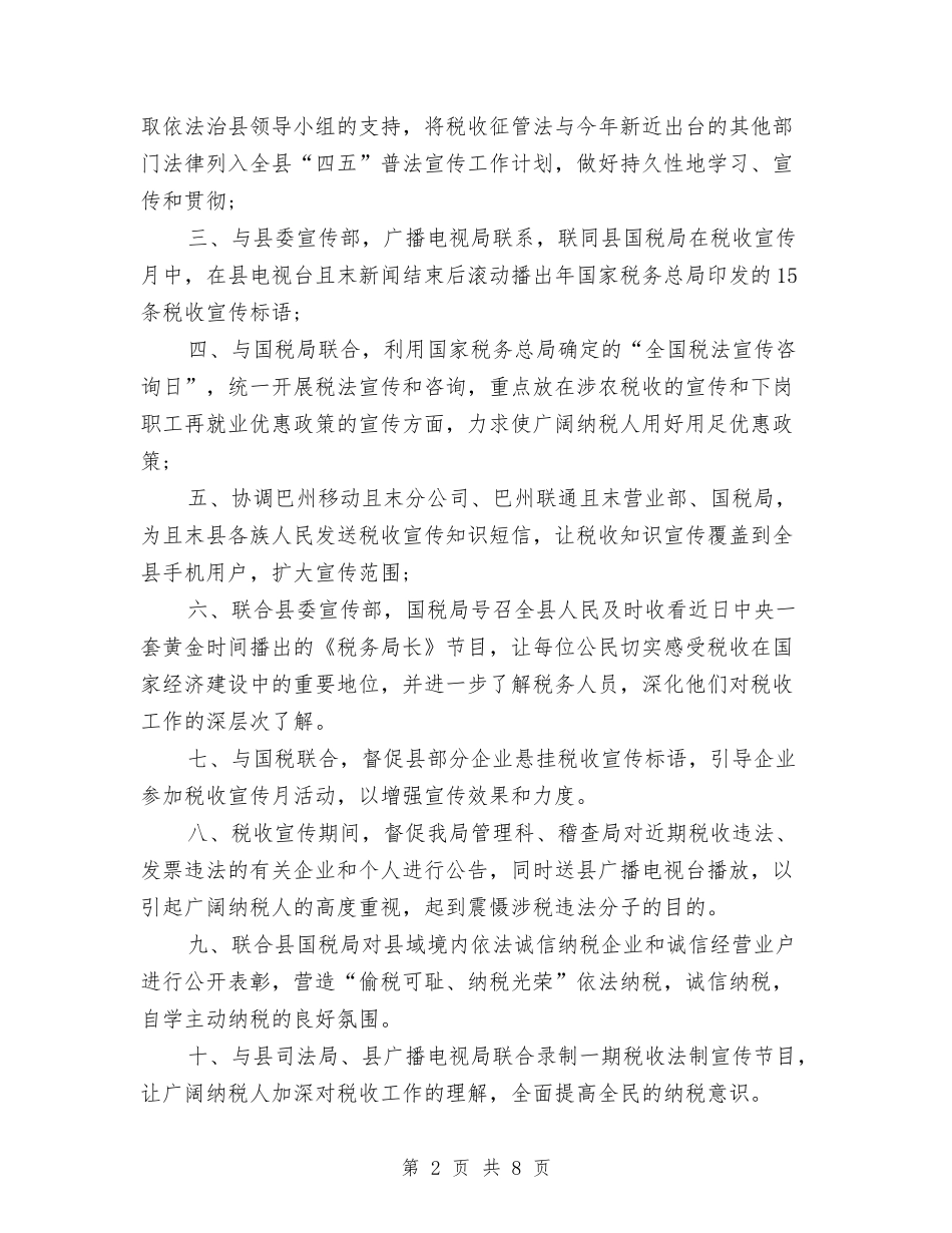 2024年税务局年度税收工作计划范文与2024年税务局收入核算科年度工作总结汇编_第2页