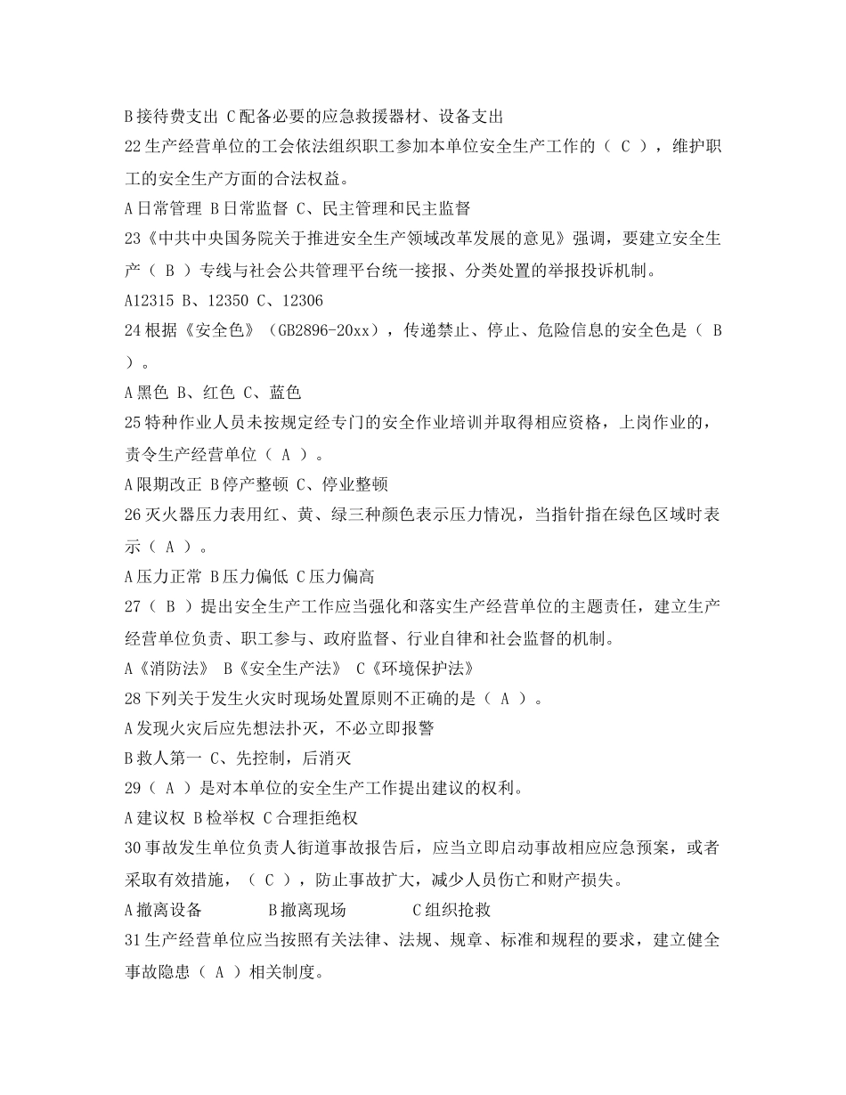 《安全教育》之安全常识知识试题 _第3页