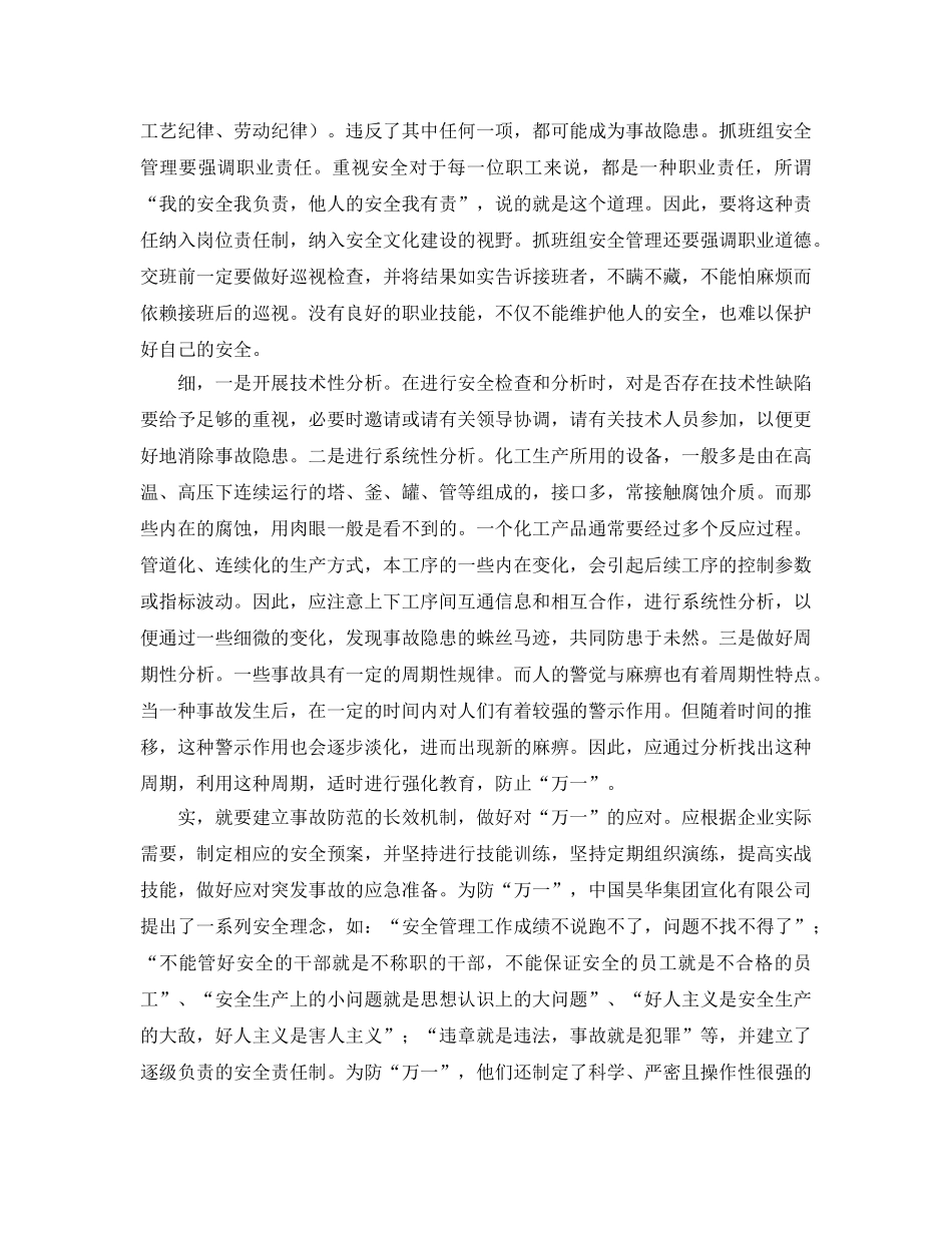 《安全文化》之安全文化建设与管理的广、深、细、实 _第2页