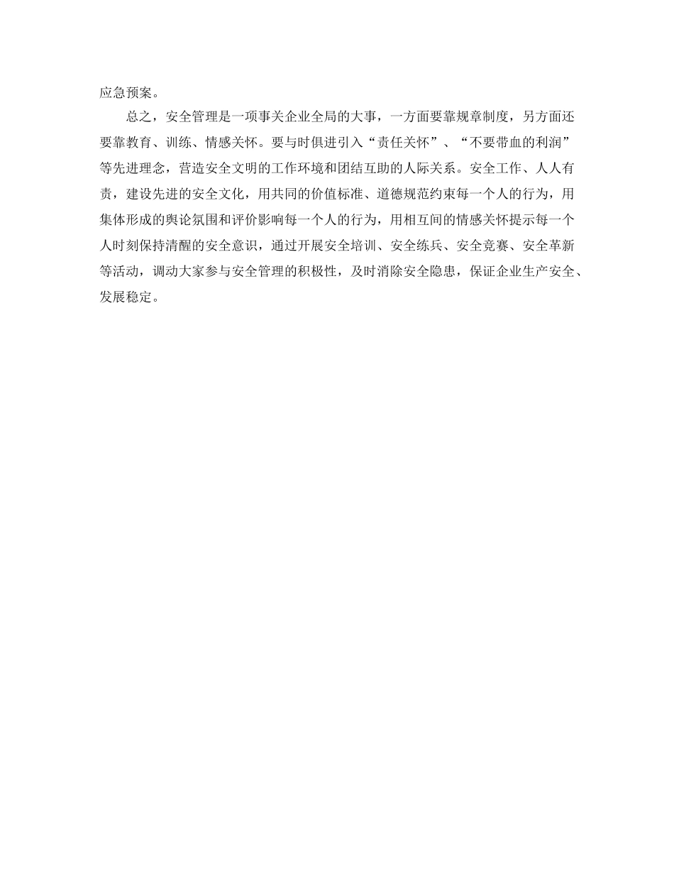 《安全文化》之安全文化建设与管理的广、深、细、实 _第3页