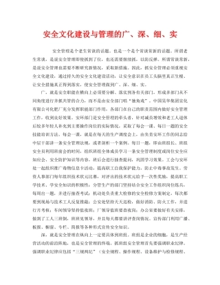 《安全文化》之安全文化建设与管理的广、深、细、实 
