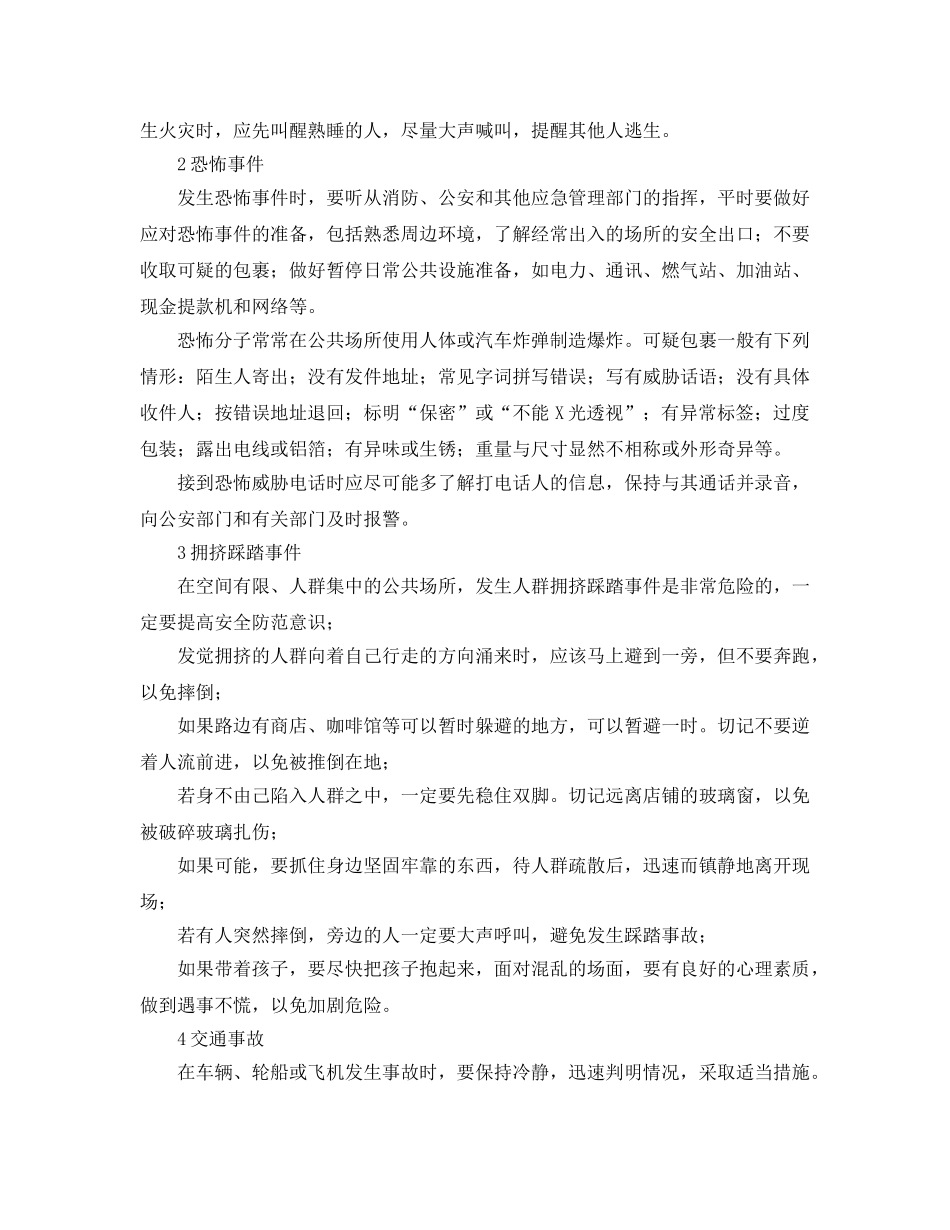 《安全文化》之安全生产事故防范措施及日常应急处理手册 _第2页