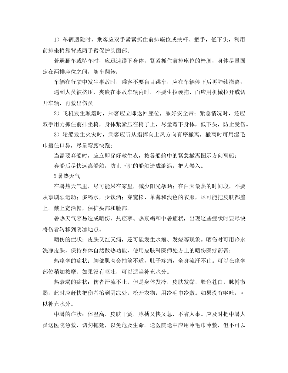 《安全文化》之安全生产事故防范措施及日常应急处理手册 _第3页