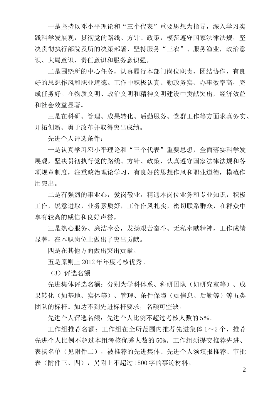 水科院某水产研究所全套绩效评估、年度考核方案_第2页