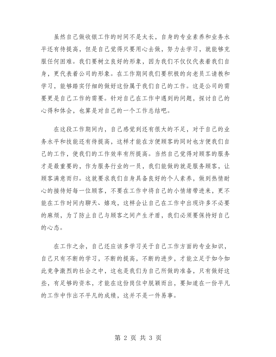 收银员2024年终工作总结范文_第2页