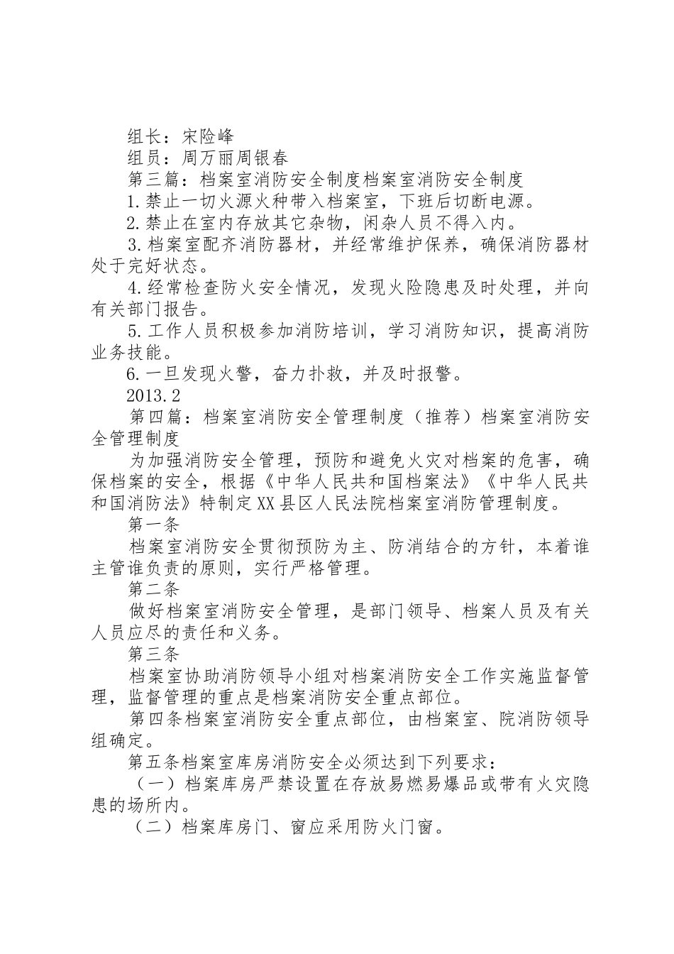 档案室消防安全管理规章制度5篇_第3页