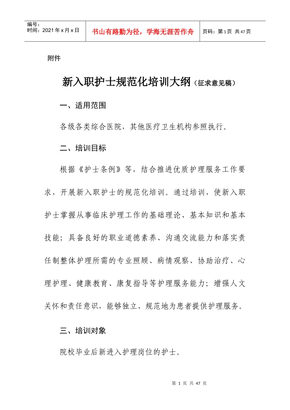 新入职护士规范化培训教材_第1页