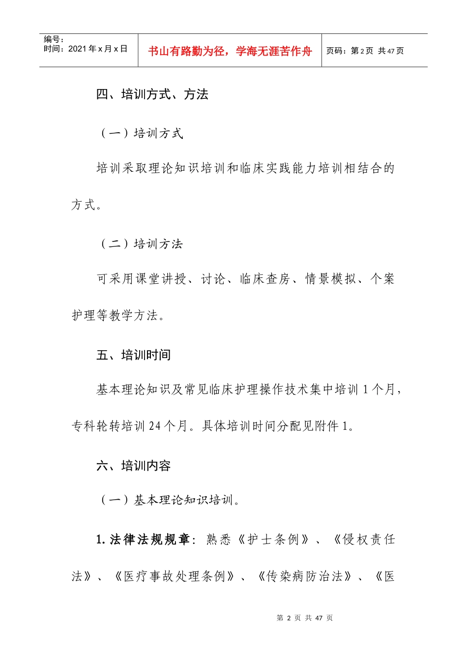 新入职护士规范化培训教材_第2页