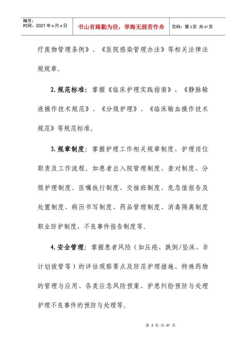 新入职护士规范化培训教材_第3页