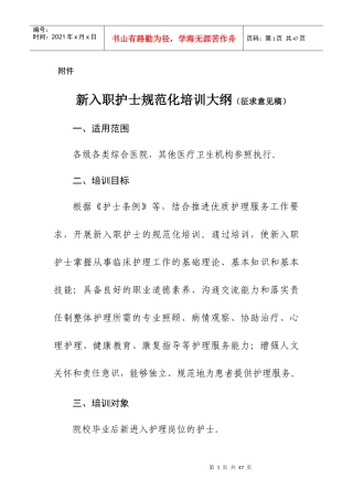 新入职护士规范化培训教材