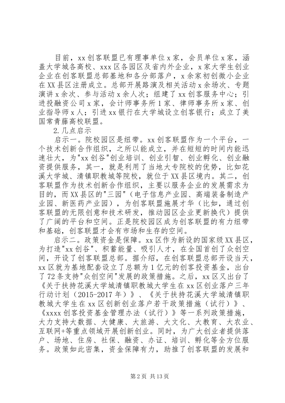 某县经济和农业发展情况学习考察报告 _第2页