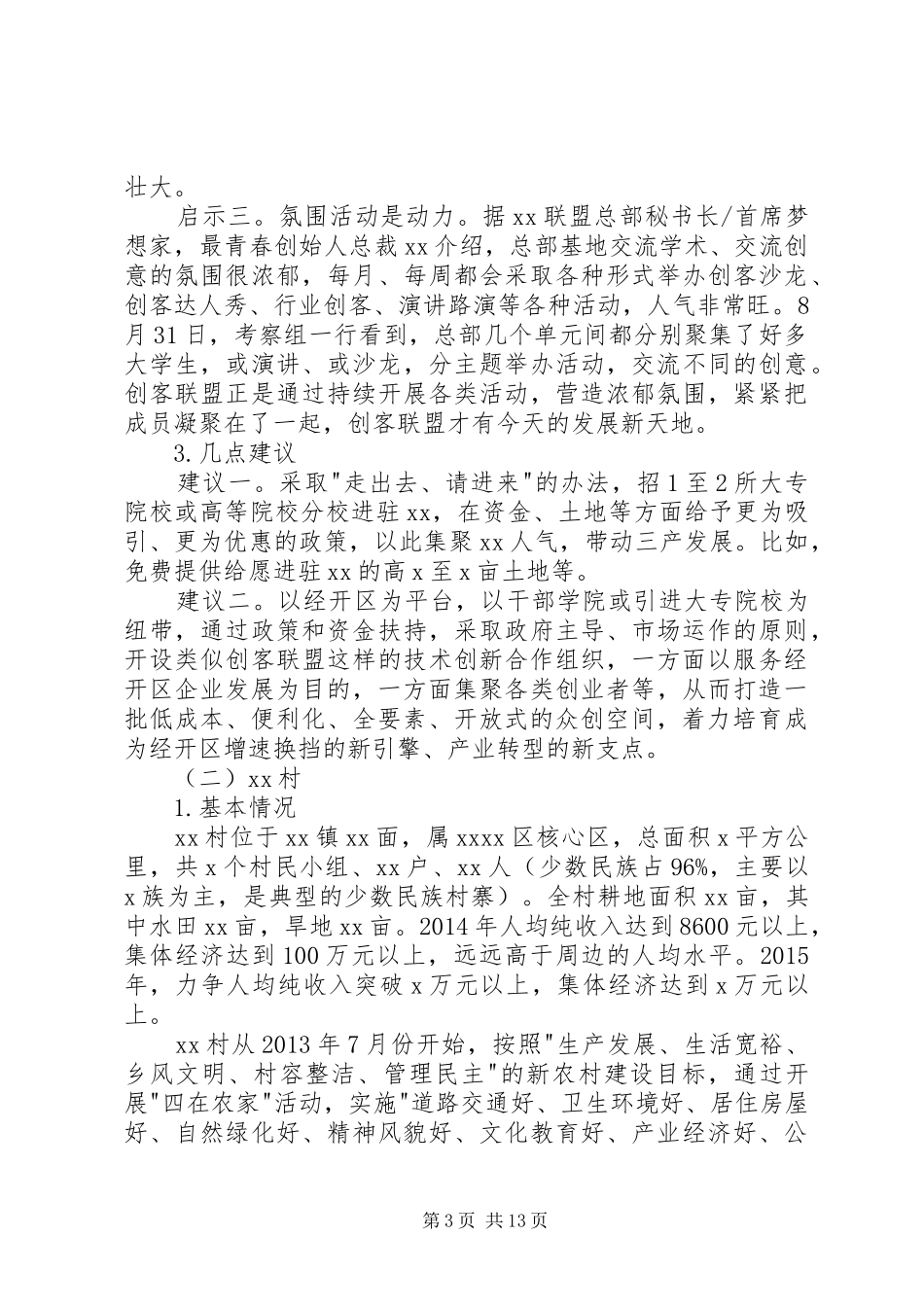 某县经济和农业发展情况学习考察报告 _第3页