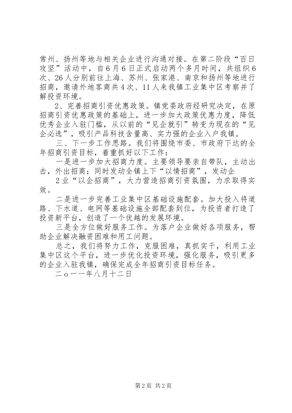镇开展五类信访问题百日攻坚活动的情况汇报 _第2页