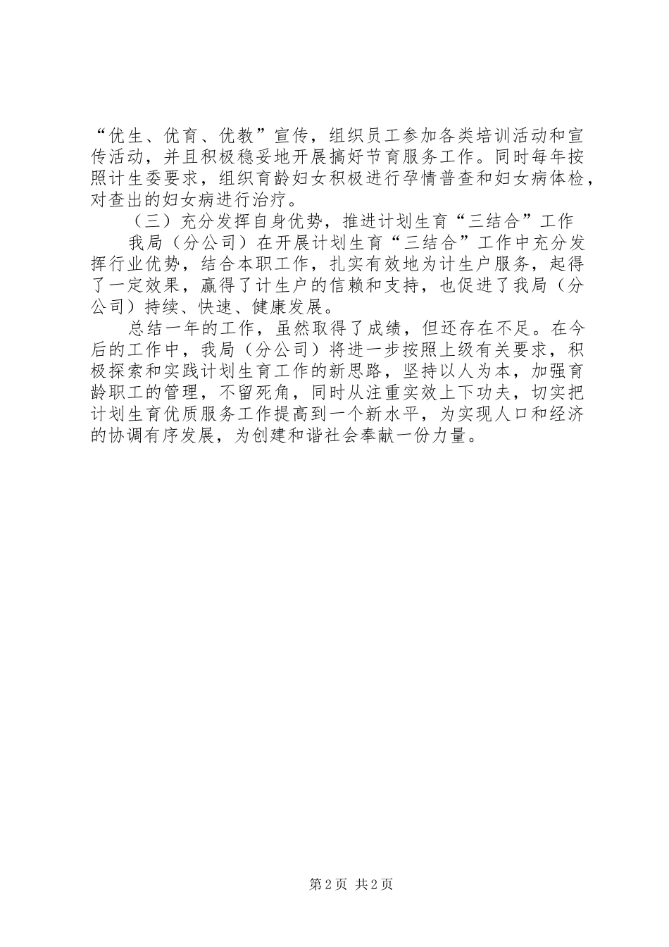 烟草局计划生育工作自查报告_第2页