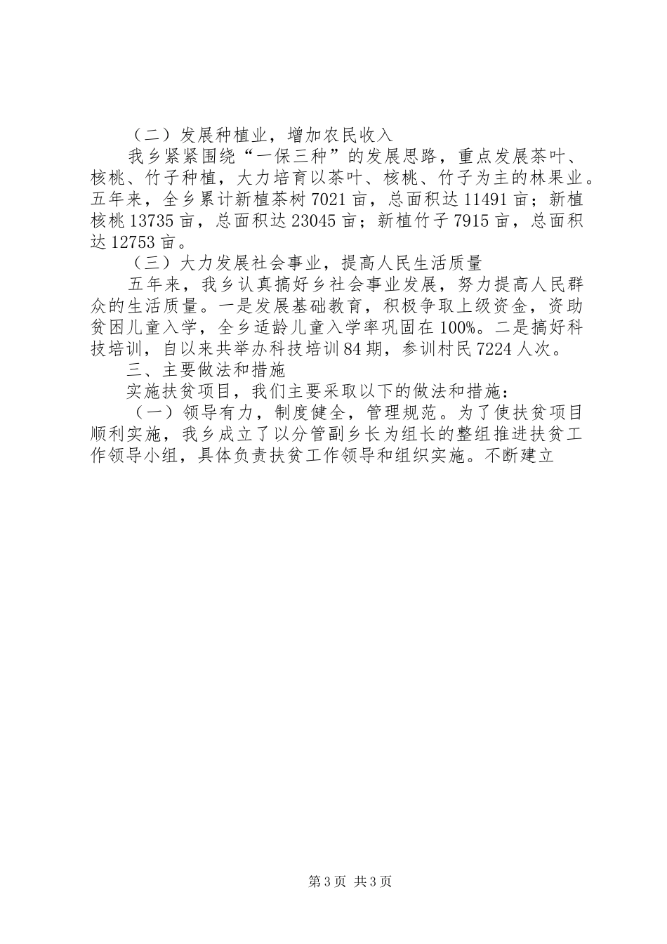 乡扶贫工作情况汇报 _第3页
