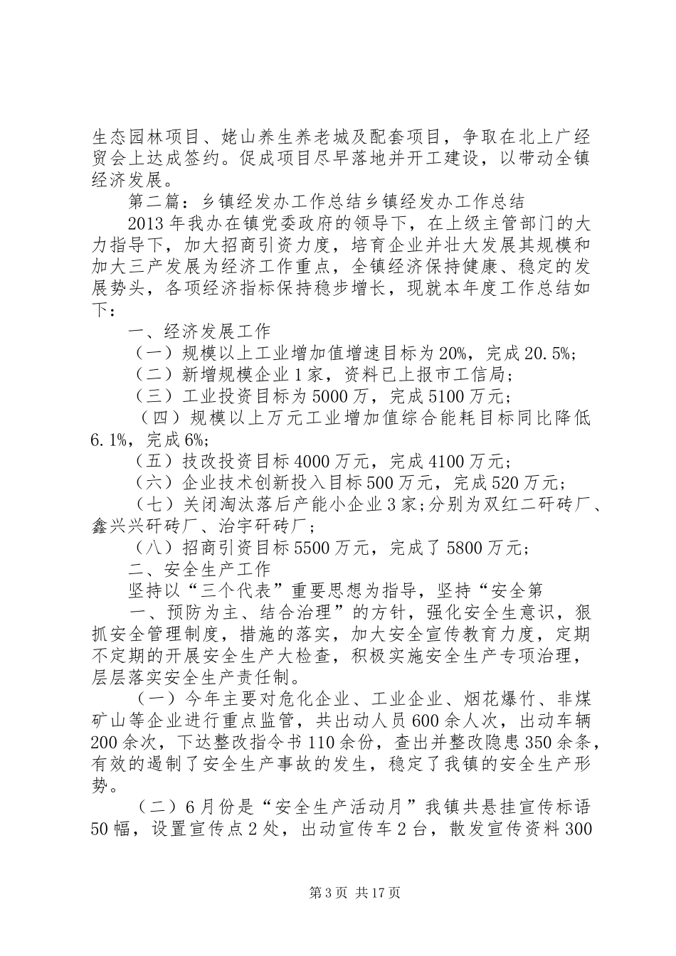 乡镇经发办工作总结及工作计划_第3页