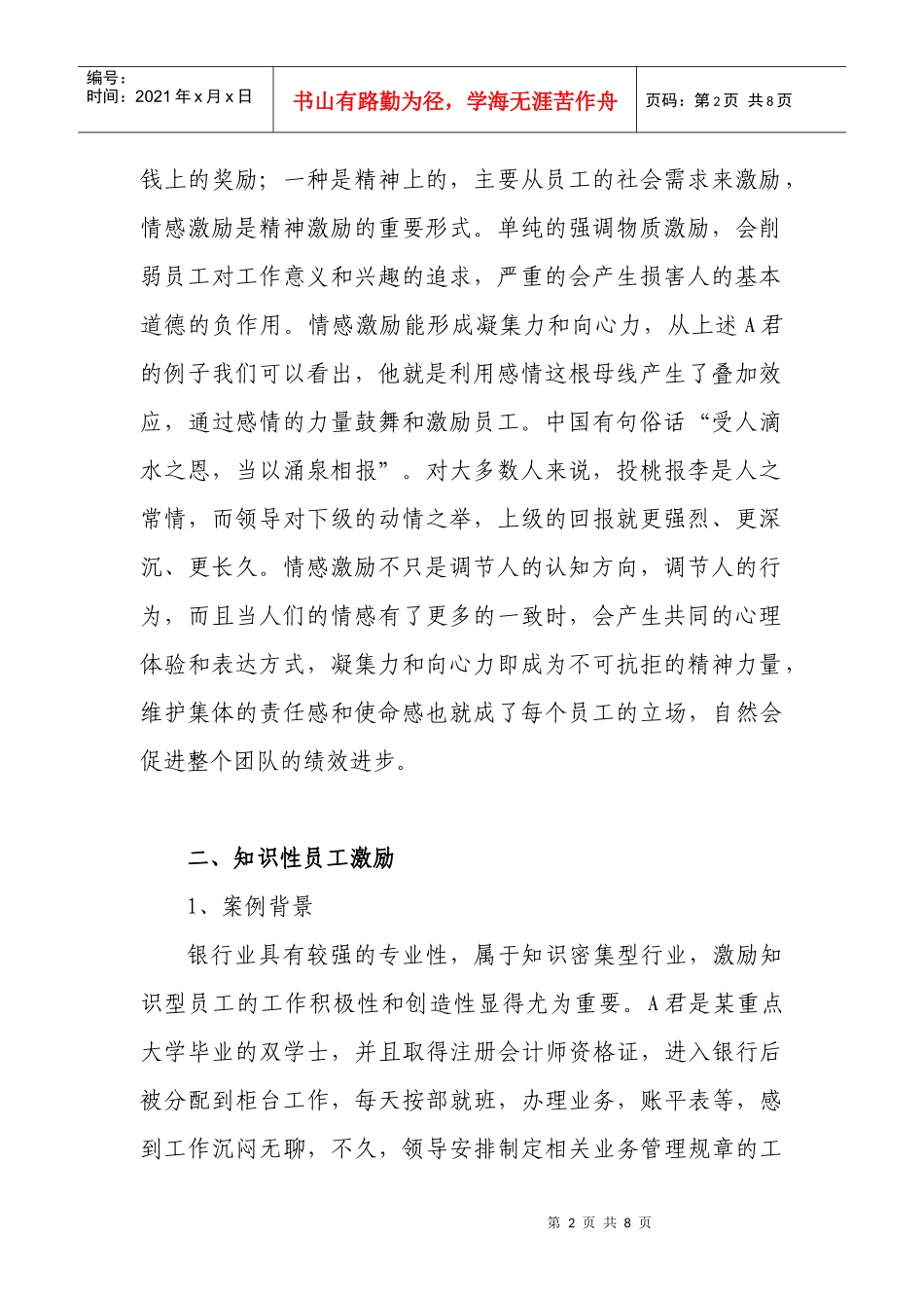 银行员工激励案例解析_第2页