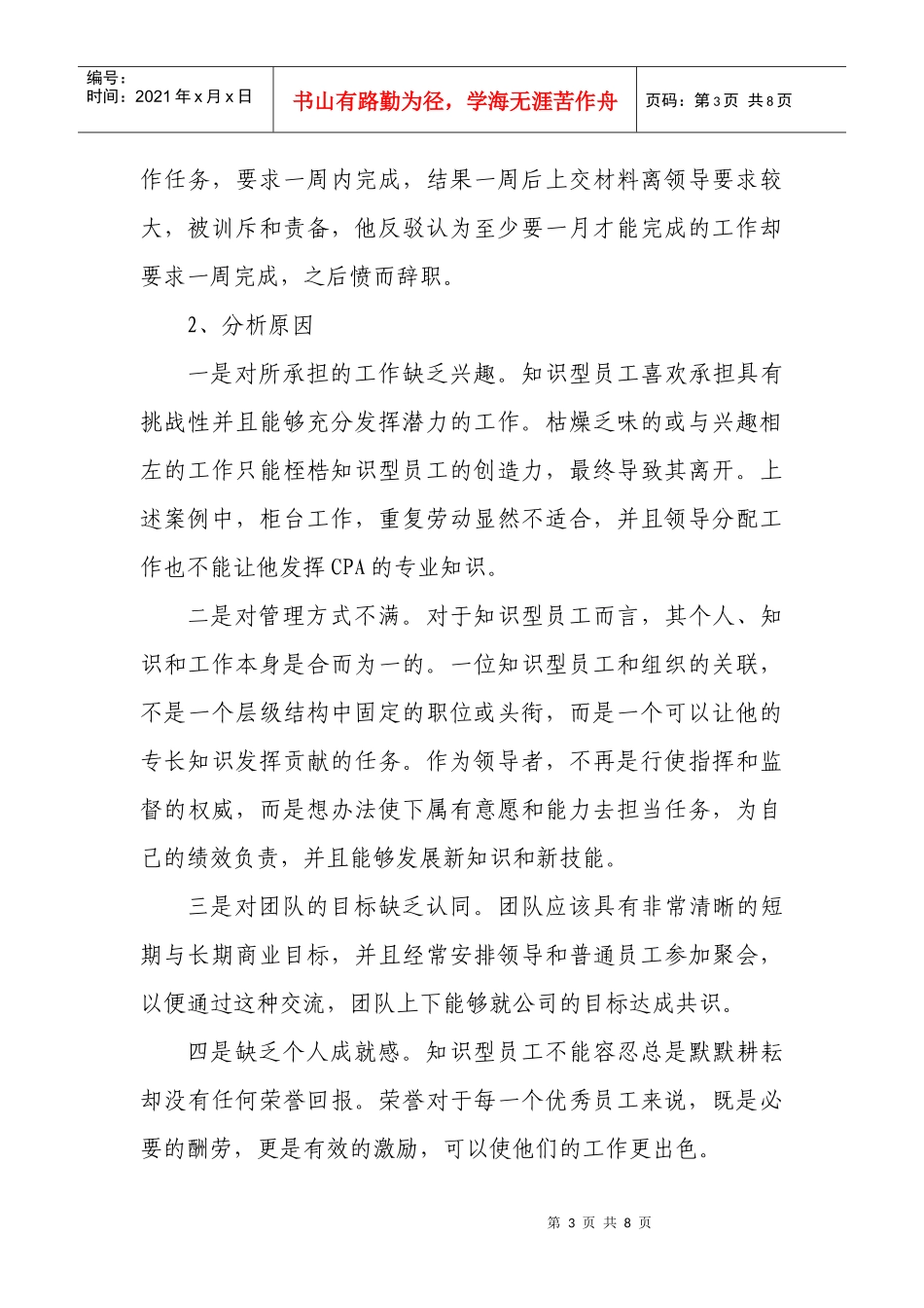 银行员工激励案例解析_第3页