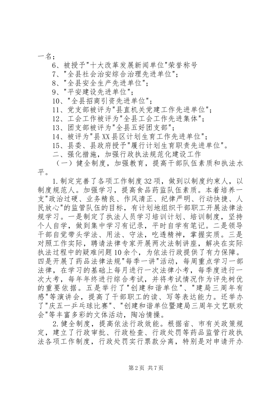 食品药品监督行政执法汇报 _第2页