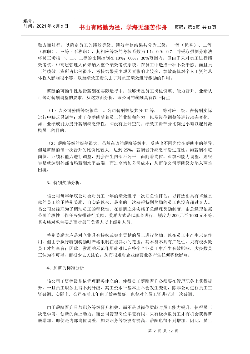 某公司+薪酬体系设计_第2页