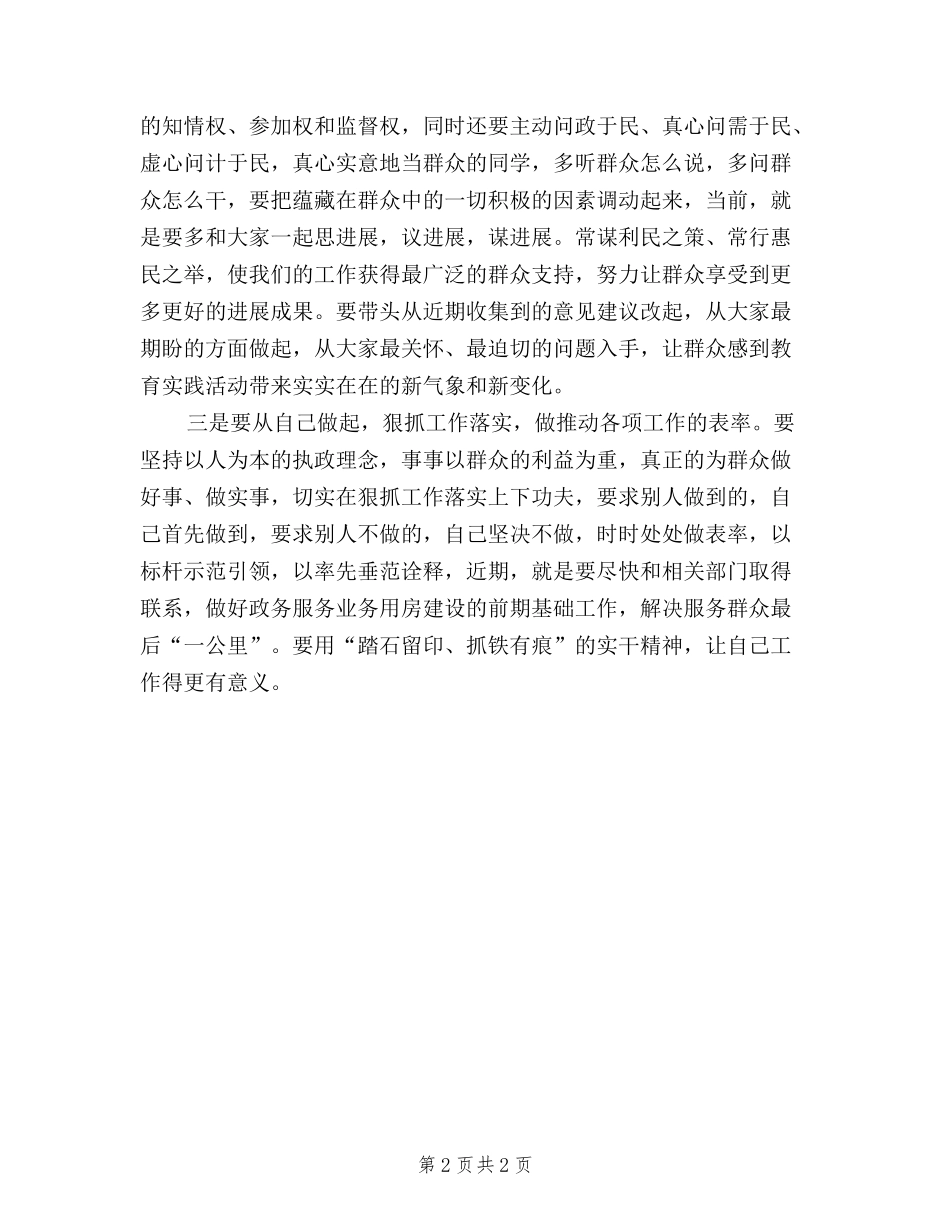 2024年1月学习三严三实心得体会：传承焦裕禄精神_第2页